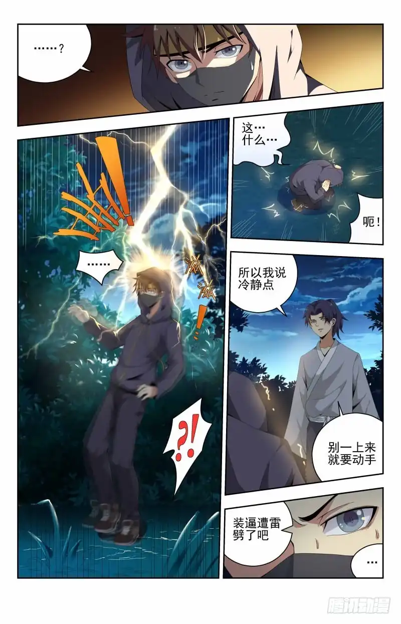 《龙隐者》53.惹不起我躲 第8页