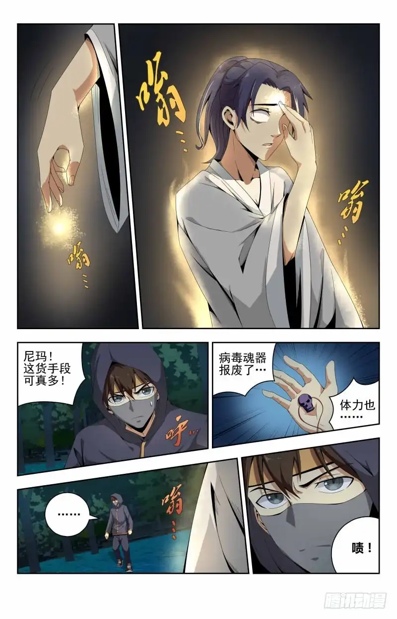 《龙隐者》53.惹不起我躲 第11页