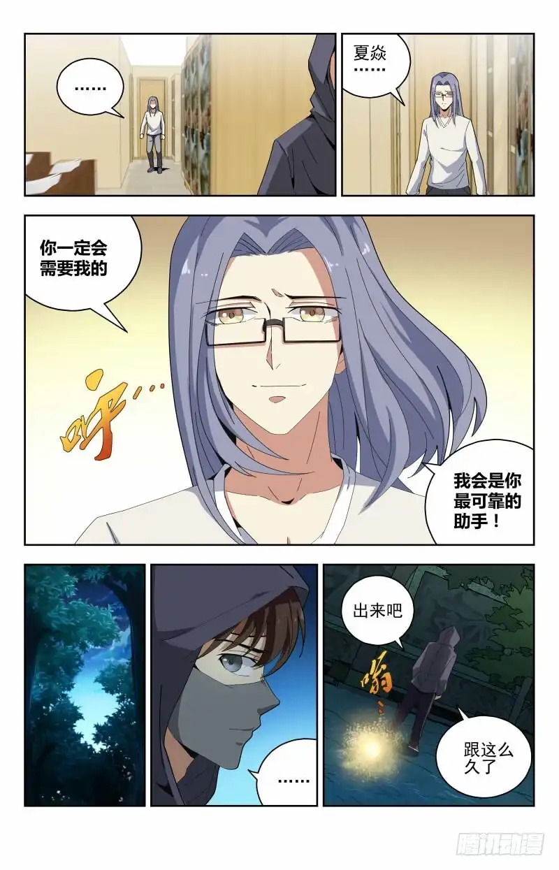 《龙隐者》53.惹不起我躲 第3页