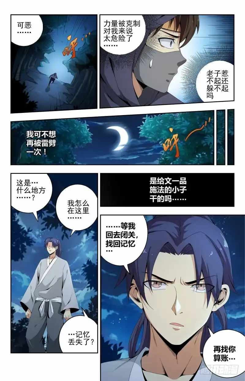 《龙隐者》53.惹不起我躲 第12页