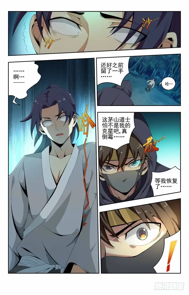 《龙隐者》53.惹不起我躲 第10页