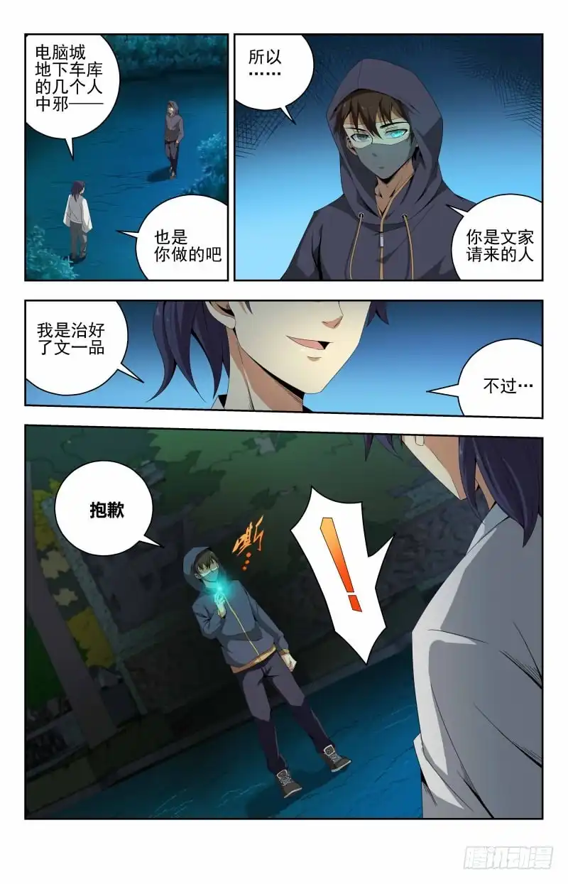 《龙隐者》53.惹不起我躲 第5页