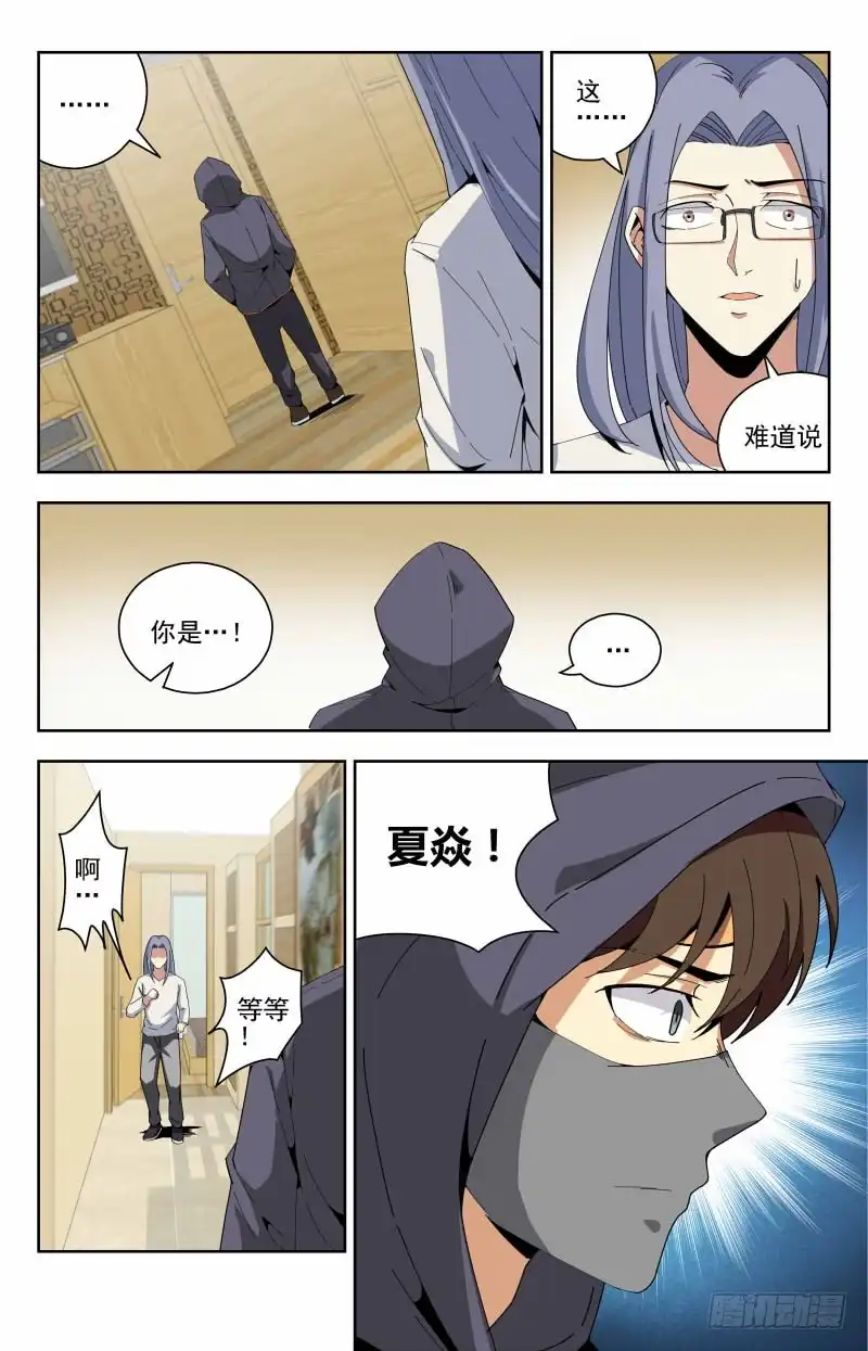 《龙隐者》53.惹不起我躲 第1页