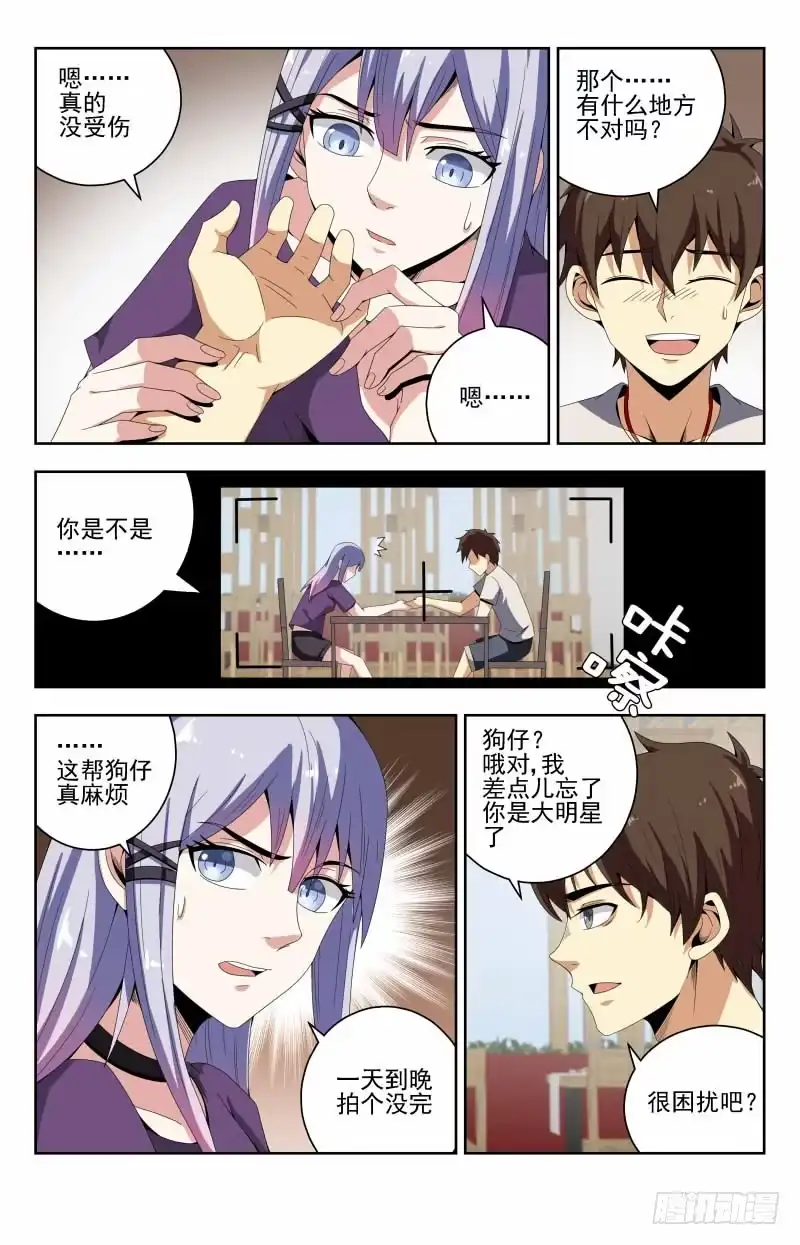《龙隐者》54.他是谁？ 第10页