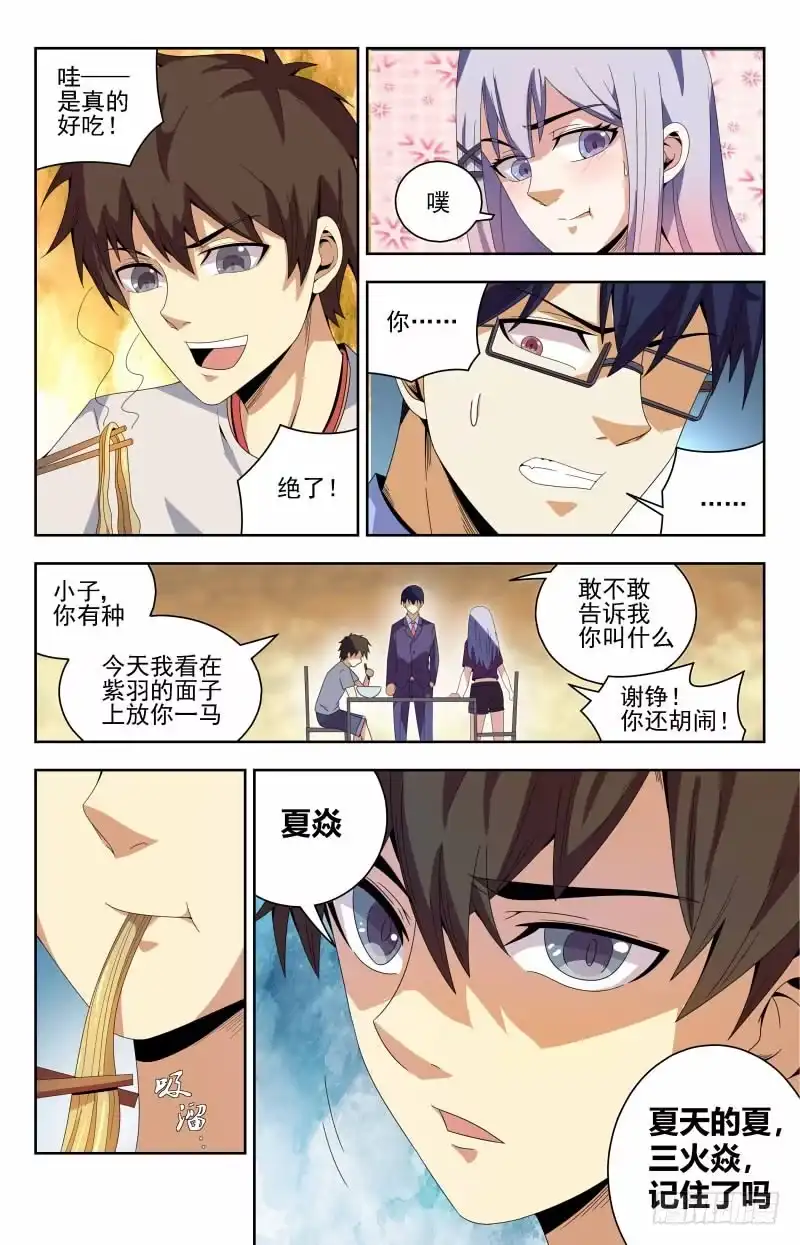《龙隐者》54.他是谁？ 第8页