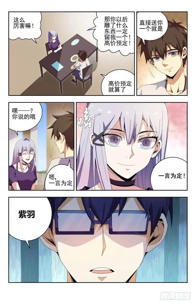 《龙隐者》54.他是谁？ 第3页