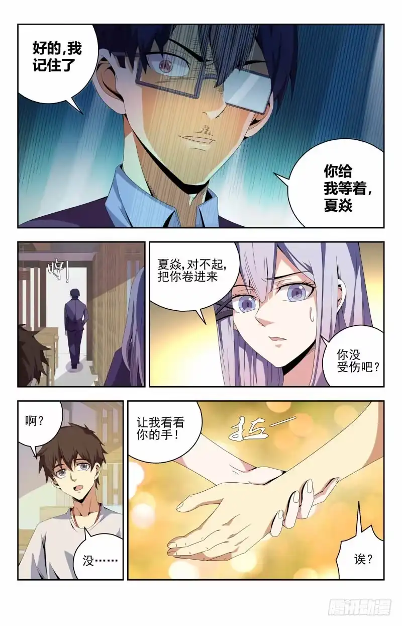 《龙隐者》54.他是谁？ 第9页