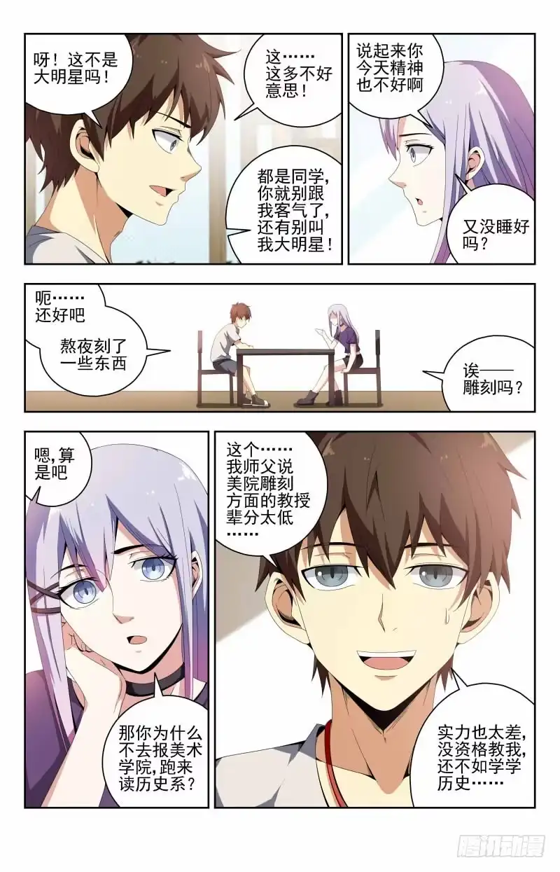 《龙隐者》54.他是谁？ 第2页