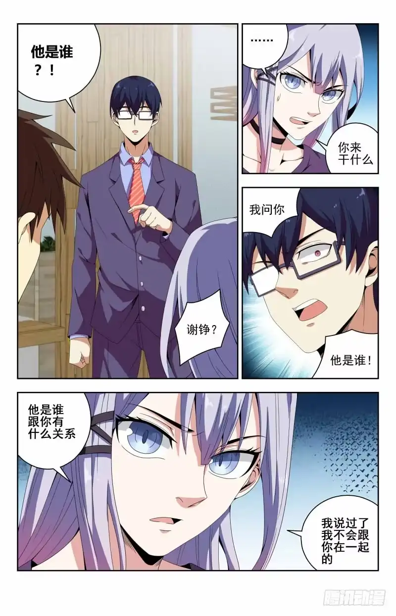 《龙隐者》54.他是谁？ 第4页
