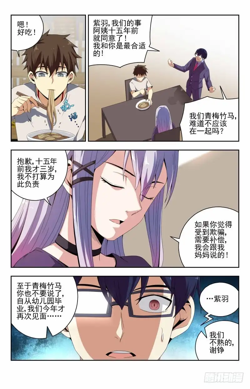《龙隐者》54.他是谁？ 第5页
