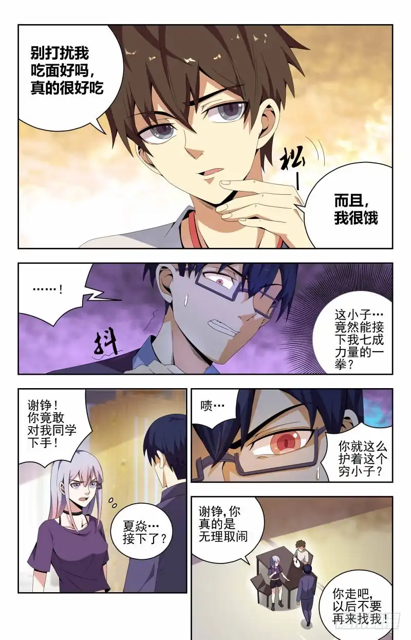 《龙隐者》54.他是谁？ 第7页