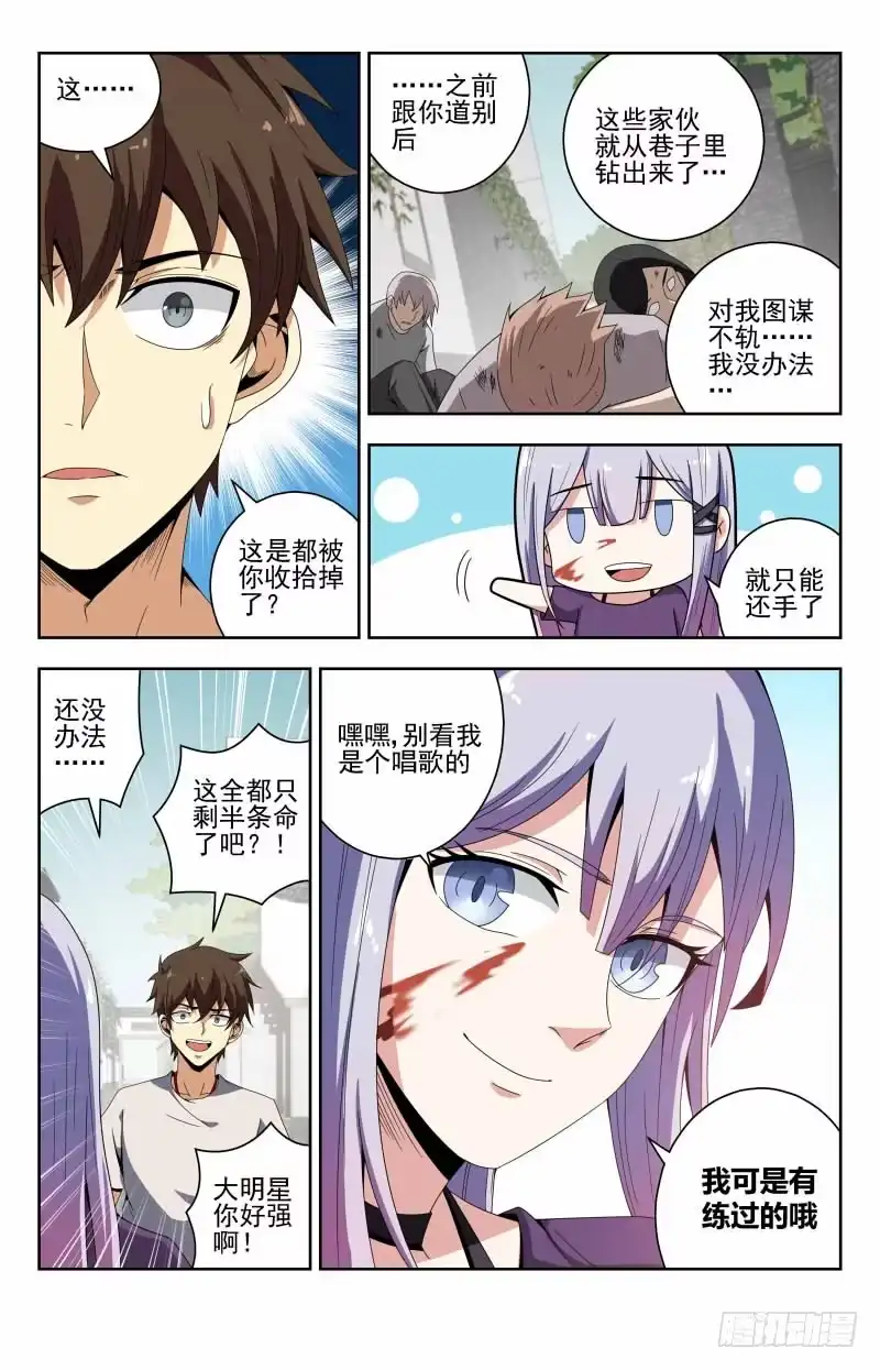 《龙隐者》55.吓死我了 第7页