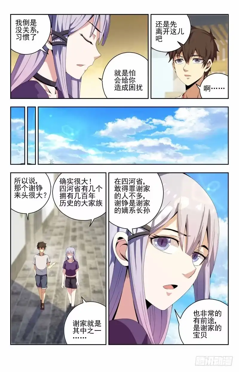 《龙隐者》55.吓死我了 第1页
