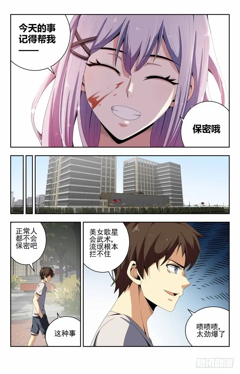 《龙隐者》55.吓死我了 第9页