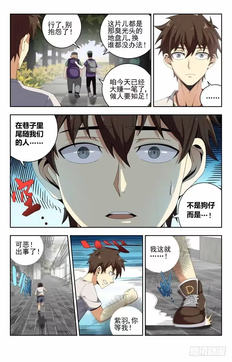 《龙隐者》55.吓死我了 第4页