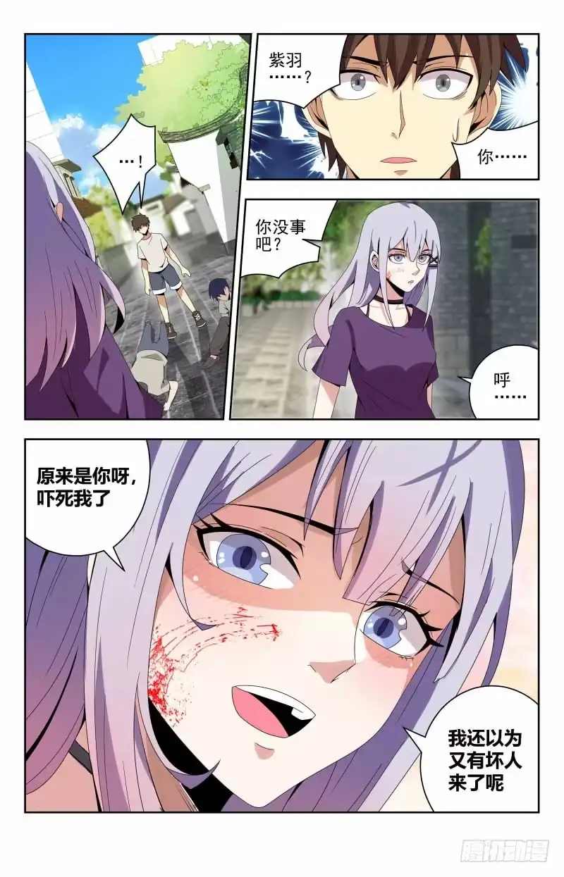 《龙隐者》55.吓死我了 第6页