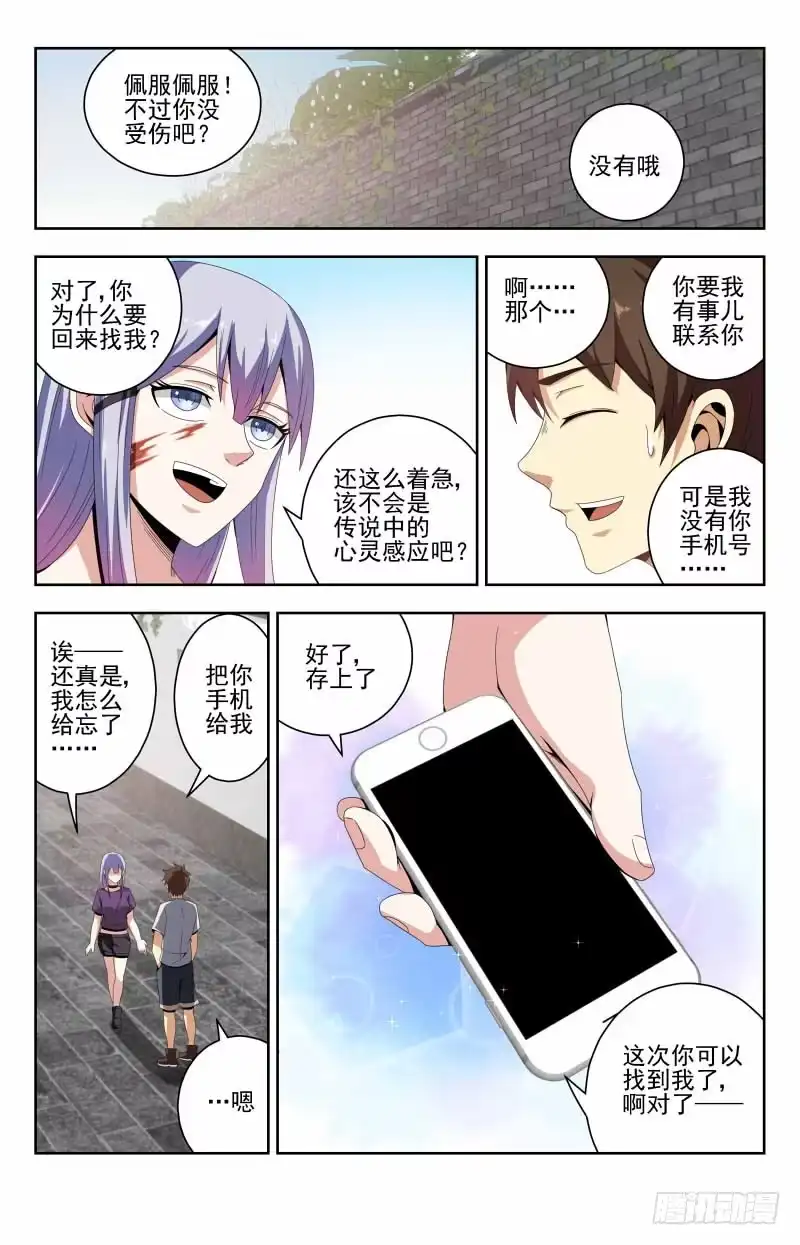 《龙隐者》55.吓死我了 第8页