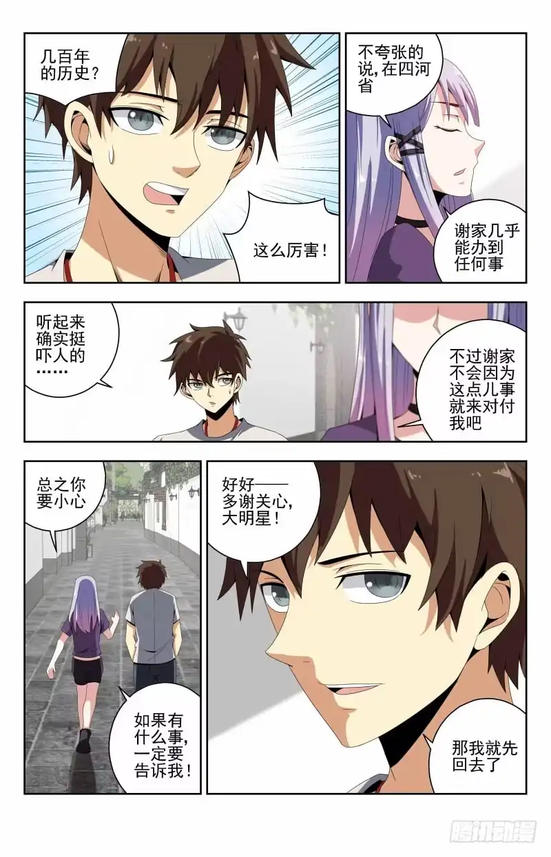 《龙隐者》55.吓死我了 第2页