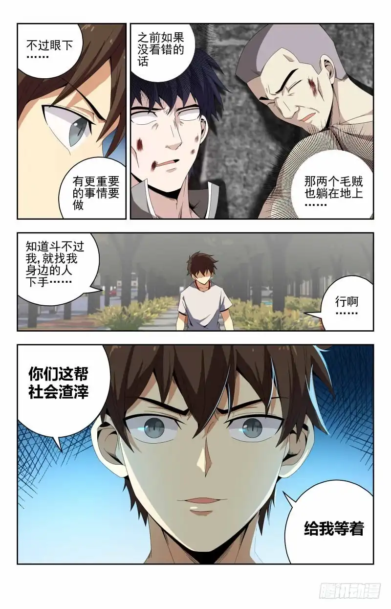 《龙隐者》55.吓死我了 第10页