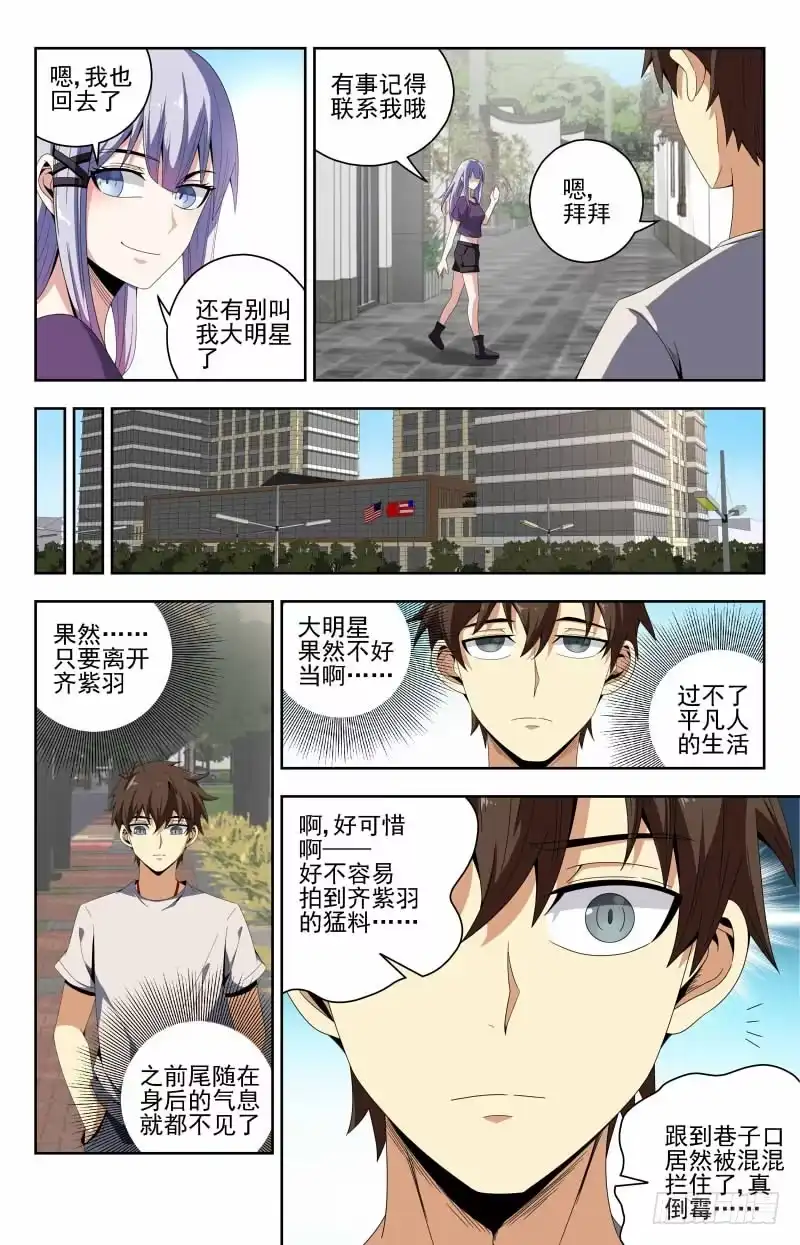 《龙隐者》55.吓死我了 第3页