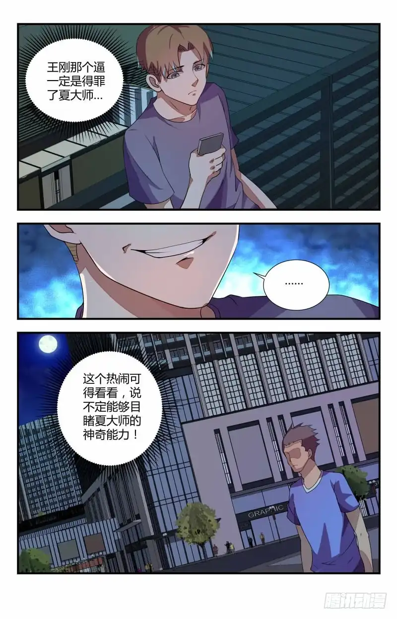 《龙隐者》56.动静越来越大了 第9页