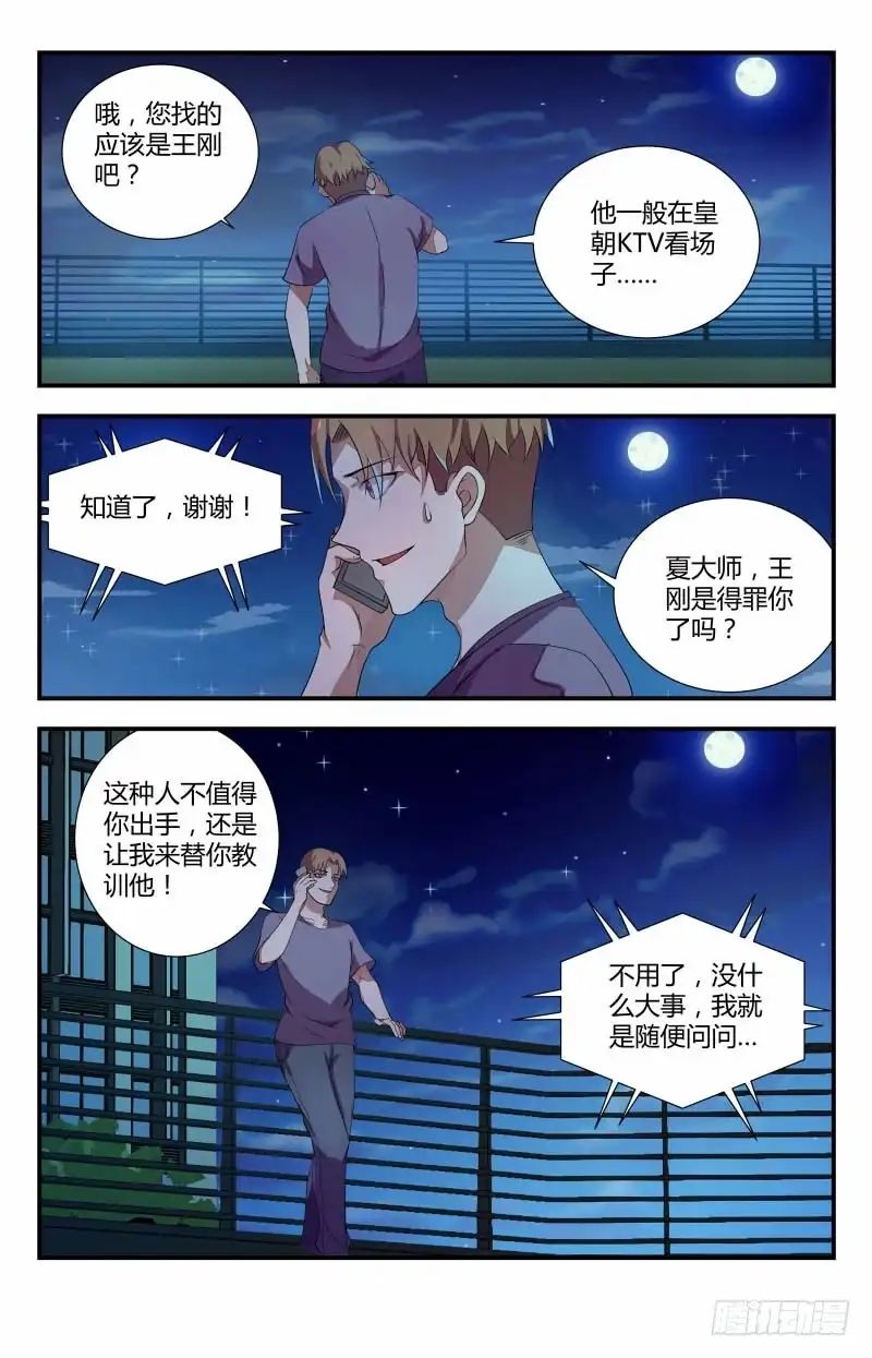 《龙隐者》56.动静越来越大了 第8页