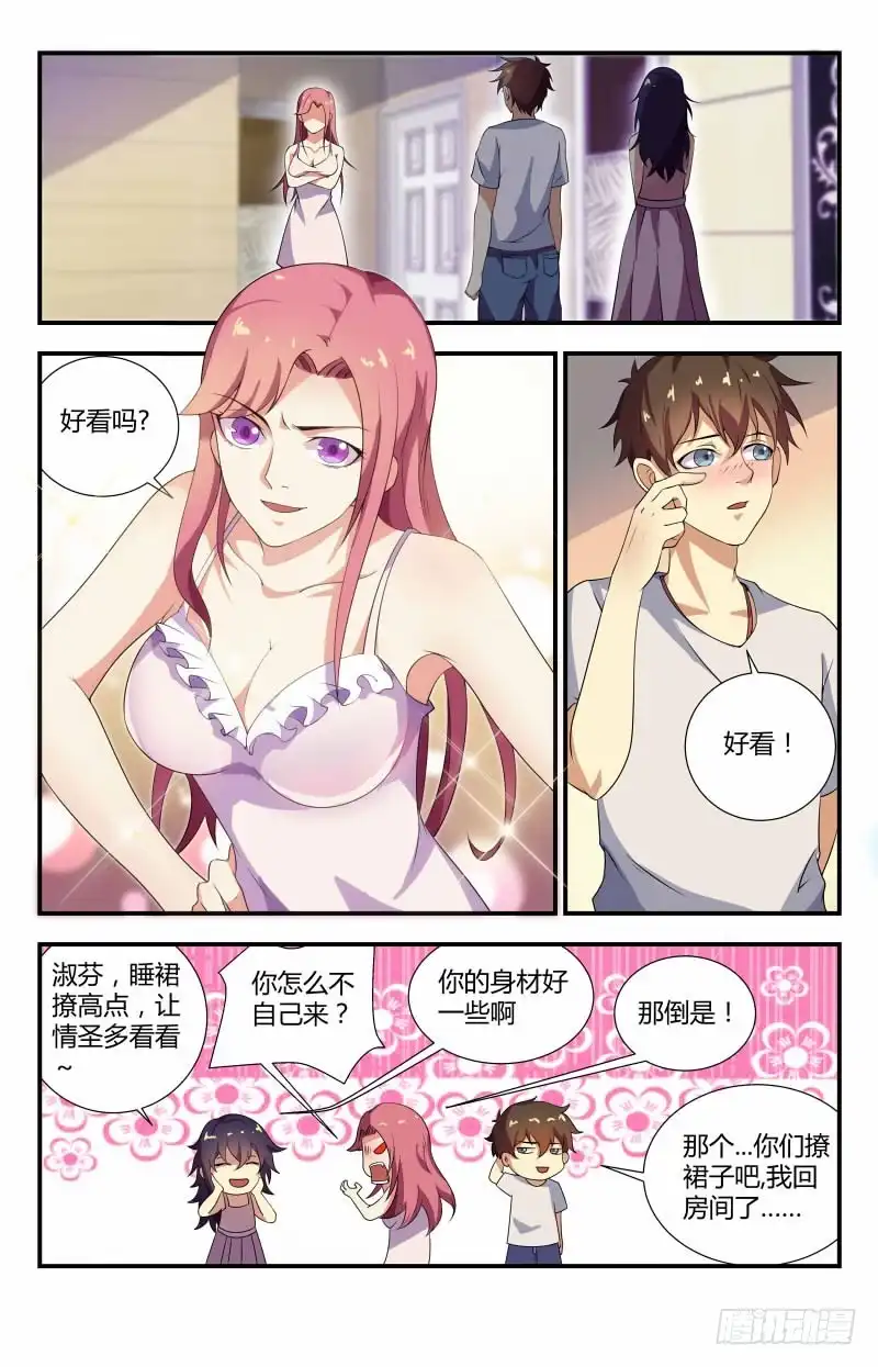 《龙隐者》56.动静越来越大了 第3页
