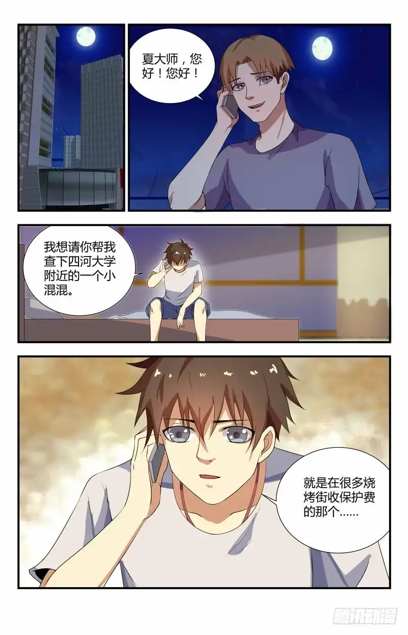 《龙隐者》56.动静越来越大了 第7页