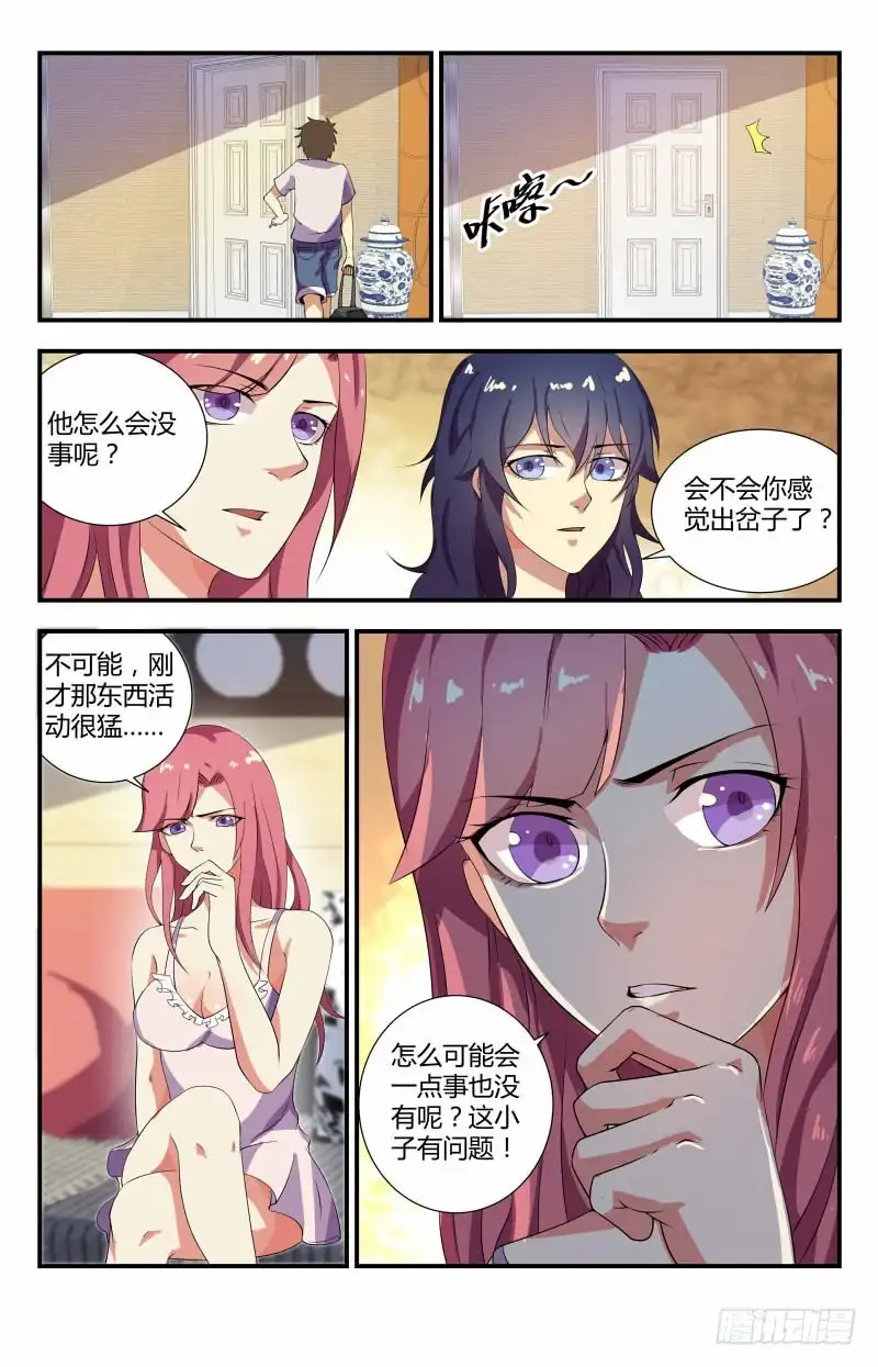《龙隐者》56.动静越来越大了 第11页