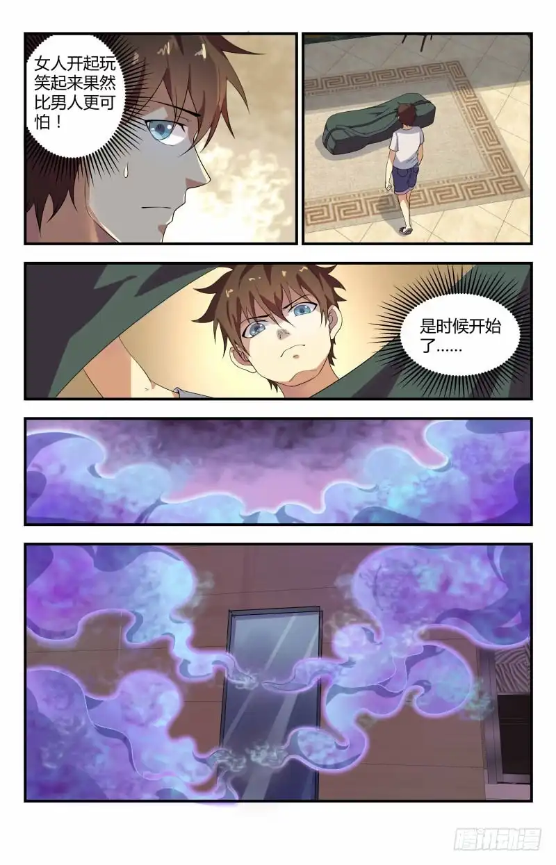 《龙隐者》56.动静越来越大了 第4页