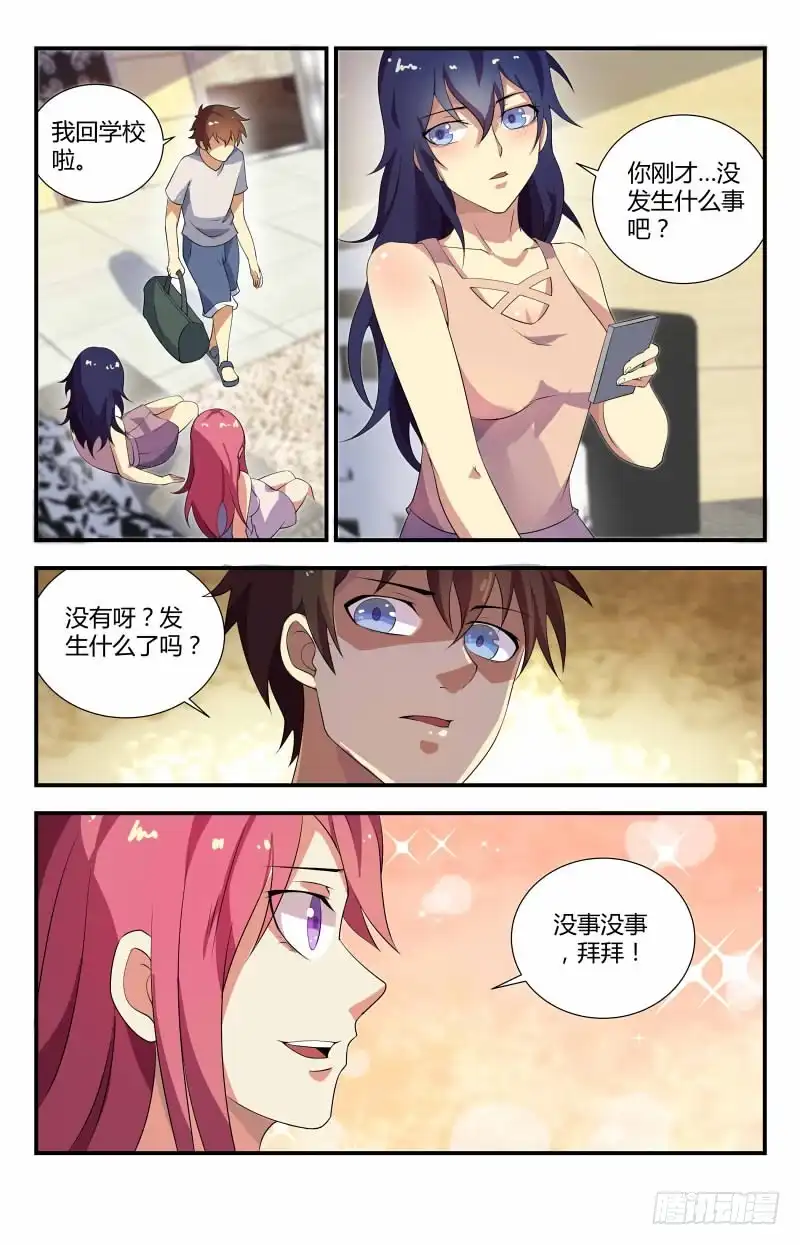 《龙隐者》56.动静越来越大了 第10页