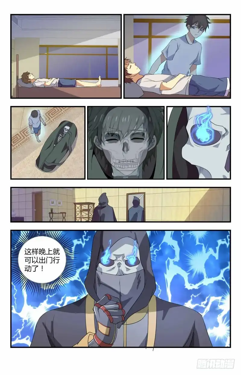 《龙隐者》56.动静越来越大了 第6页