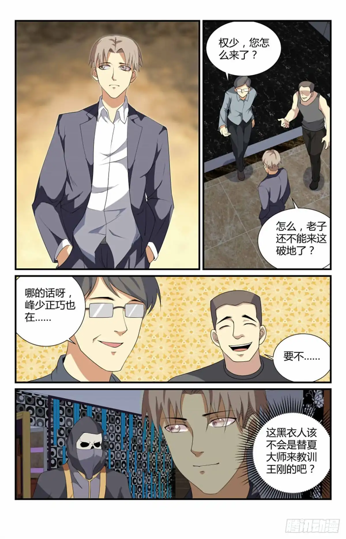 《龙隐者》57.cosplay？ 第8页
