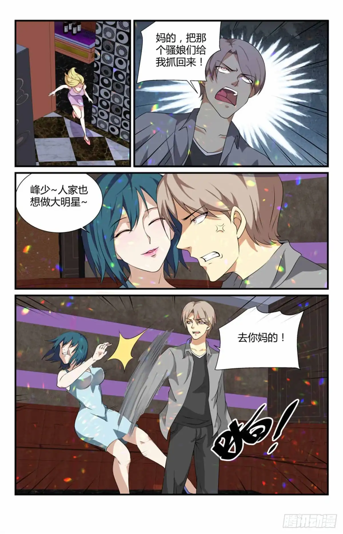 《龙隐者》57.cosplay？ 第4页