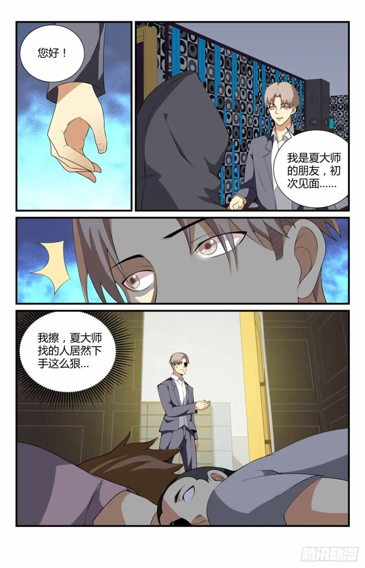 《龙隐者》57.cosplay？ 第9页
