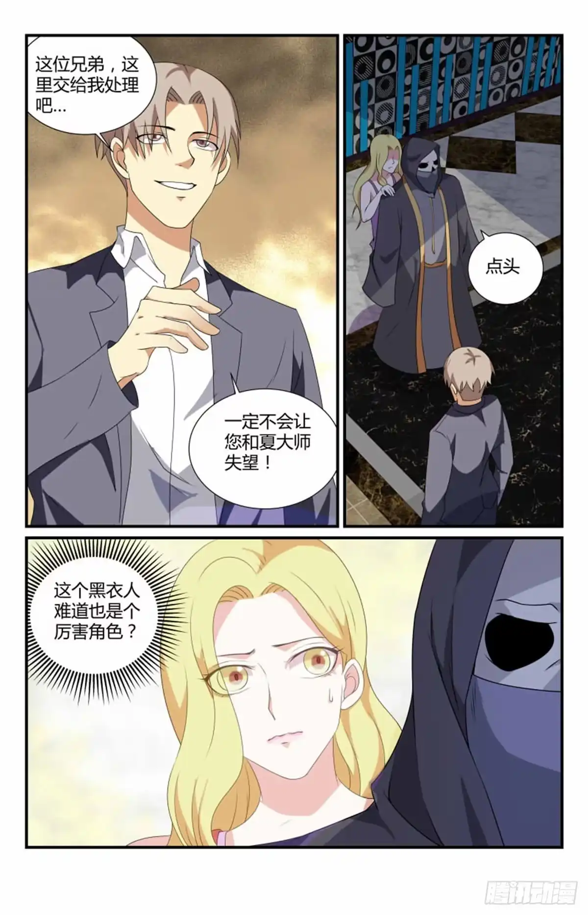 《龙隐者》57.cosplay？ 第10页