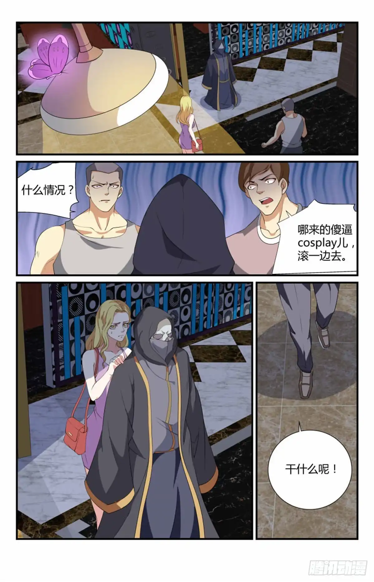 《龙隐者》57.cosplay？ 第7页