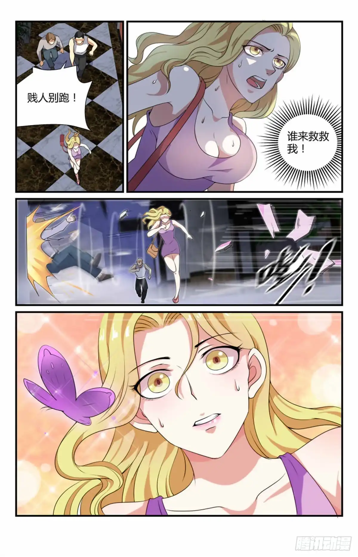 《龙隐者》57.cosplay？ 第5页