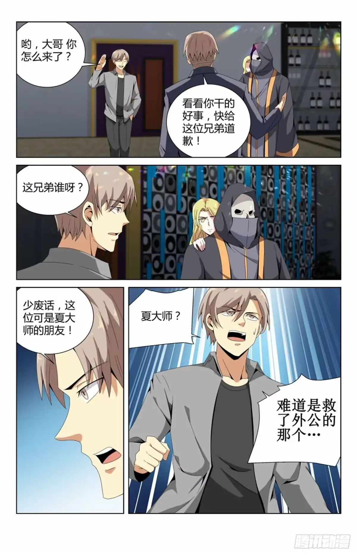 《龙隐者》57.cosplay？ 第11页
