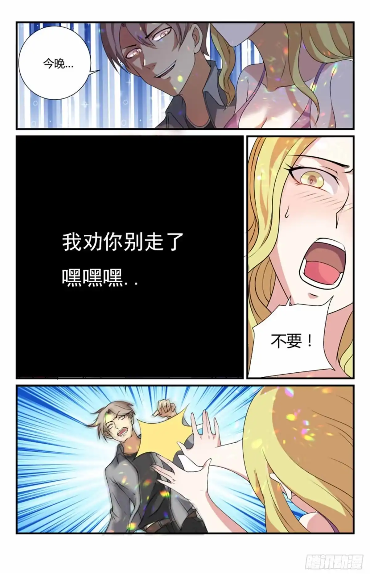 《龙隐者》57.cosplay？ 第3页