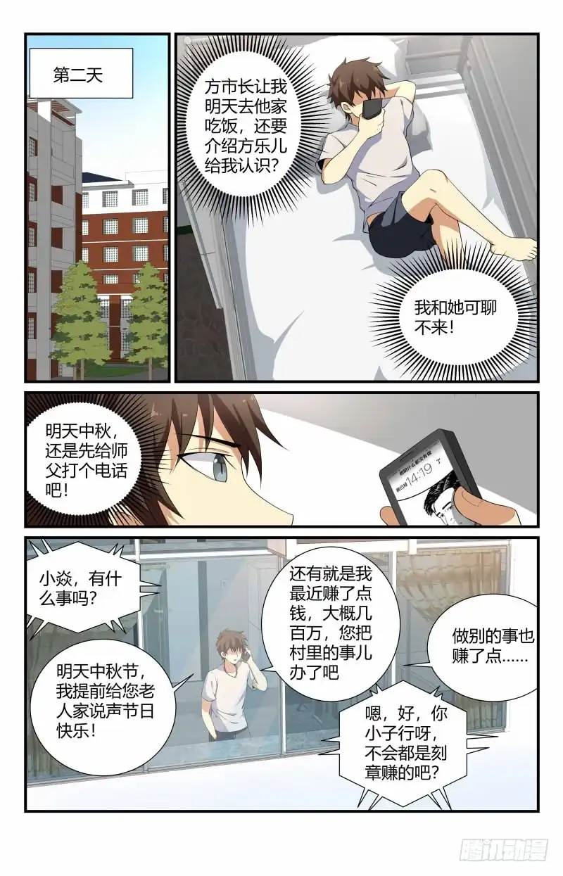 《龙隐者》58.高冷coser 第9页