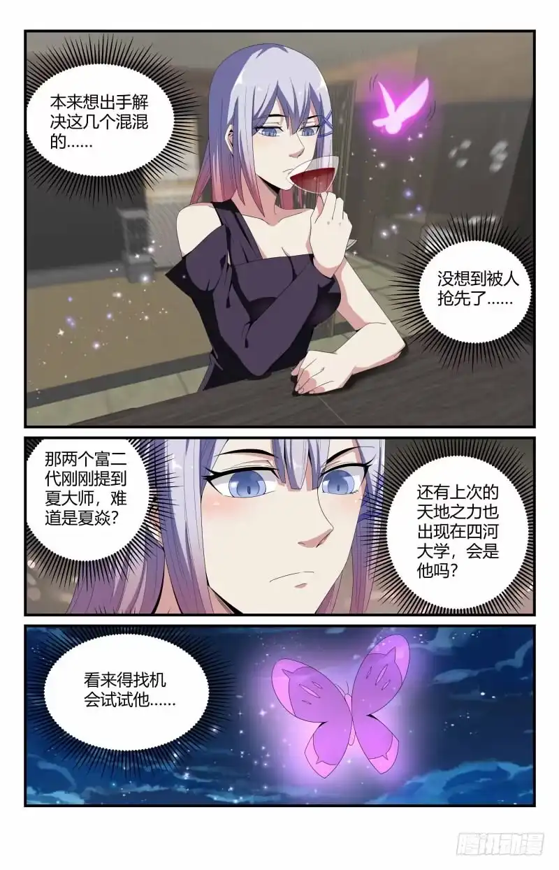 《龙隐者》58.高冷coser 第4页