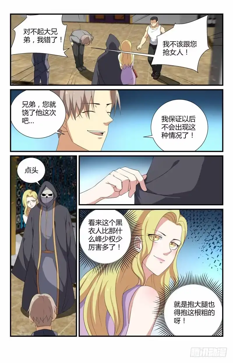 《龙隐者》58.高冷coser 第1页