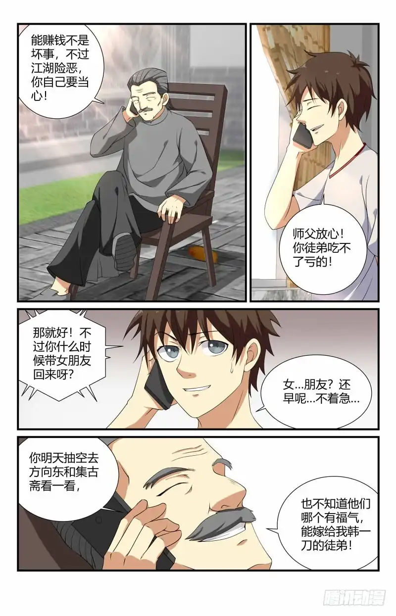 《龙隐者》58.高冷coser 第10页