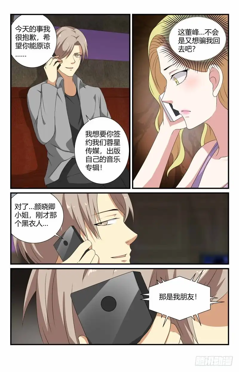 《龙隐者》58.高冷coser 第7页