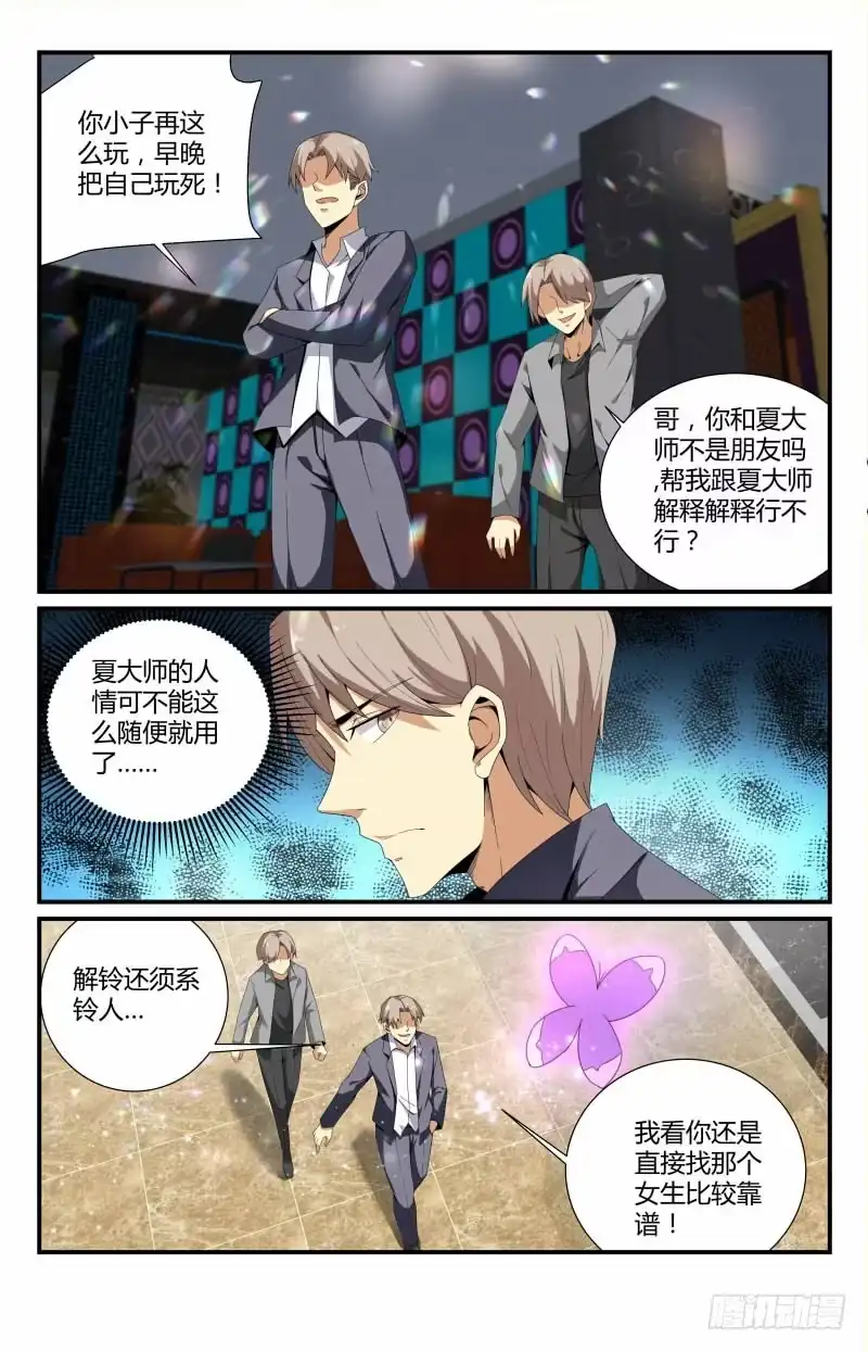 《龙隐者》58.高冷coser 第2页