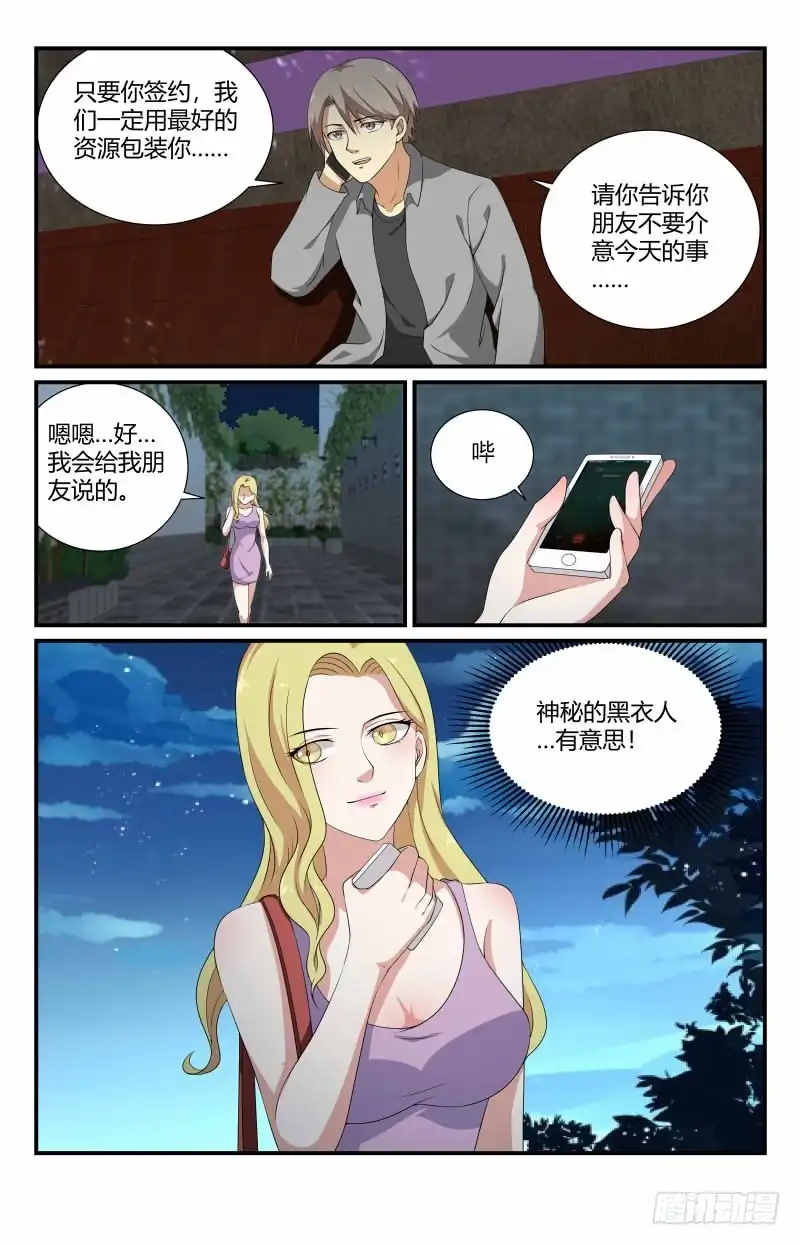 《龙隐者》58.高冷coser 第8页