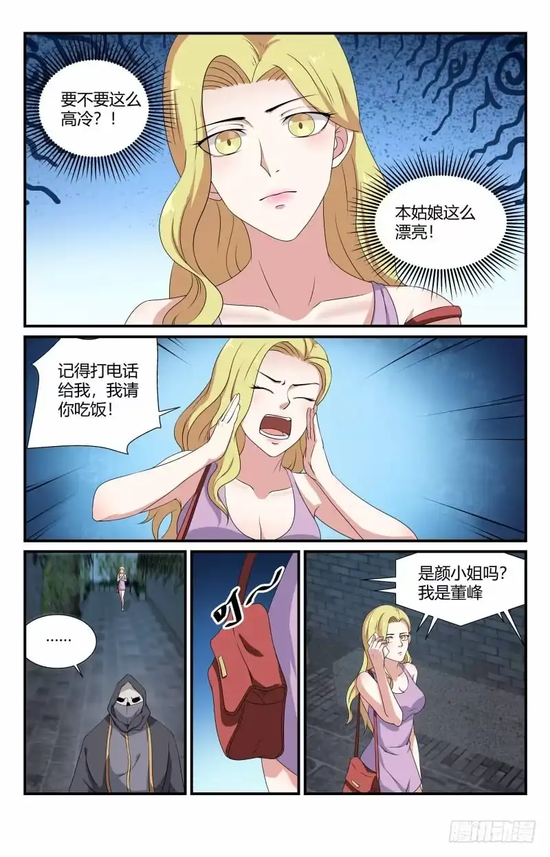 《龙隐者》58.高冷coser 第6页