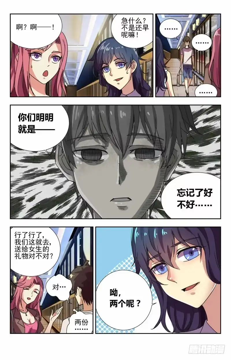 《龙隐者》59.说好的选礼物呢 第10页