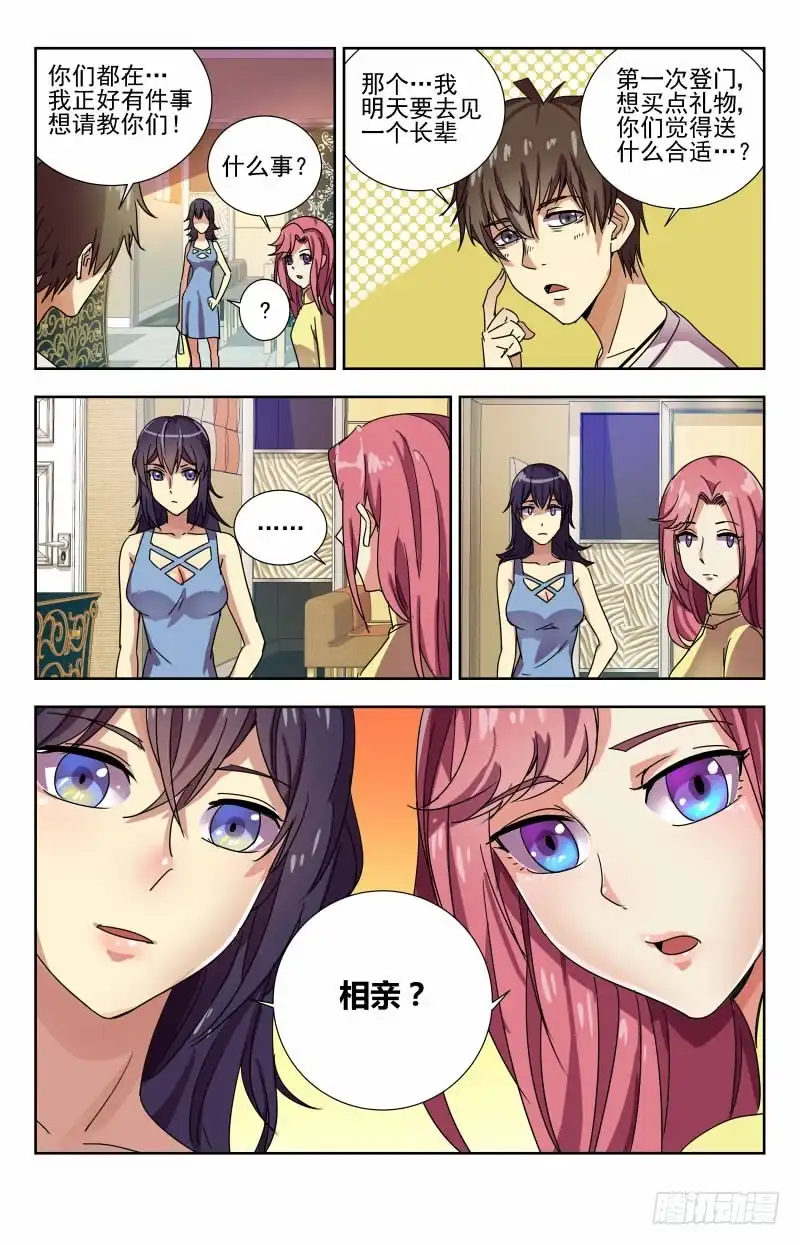 《龙隐者》59.说好的选礼物呢 第5页
